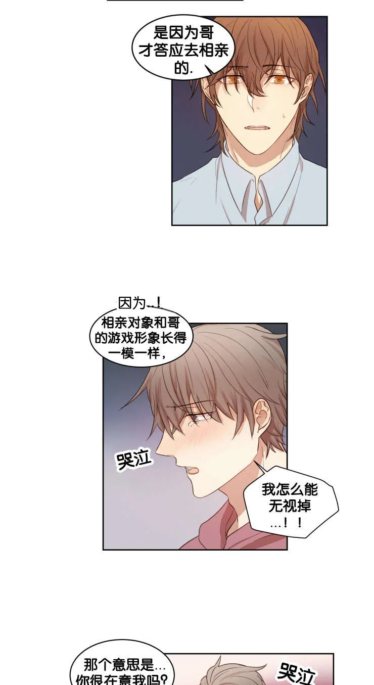 赏罚关系漫画漫画,第13章：真的喜欢你12图
