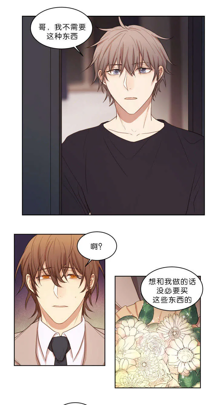 赏罚关系漫画漫画,第19章：迫不及待8图