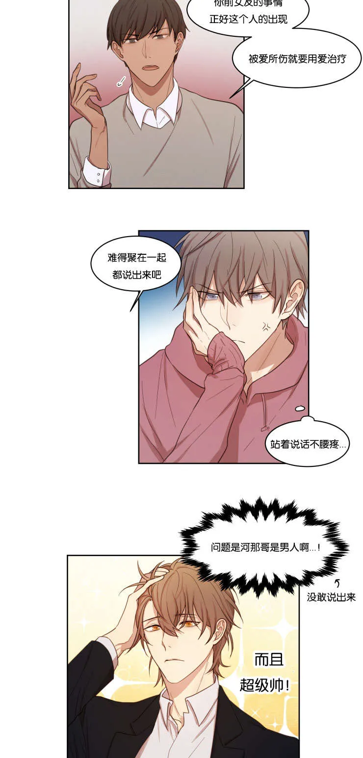 赏罚语录漫画,第10章：咨询7图