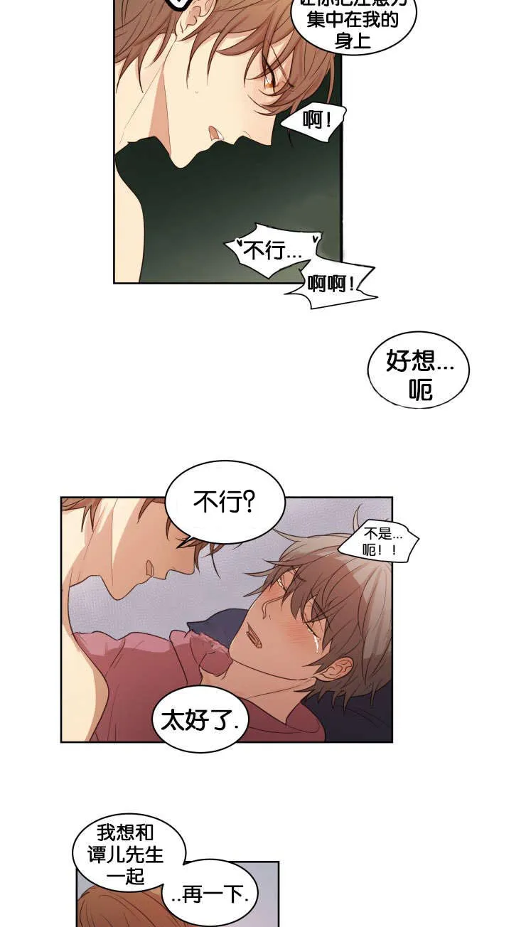 漫画奖罚分明的中心内容漫画,第14章：办正事13图