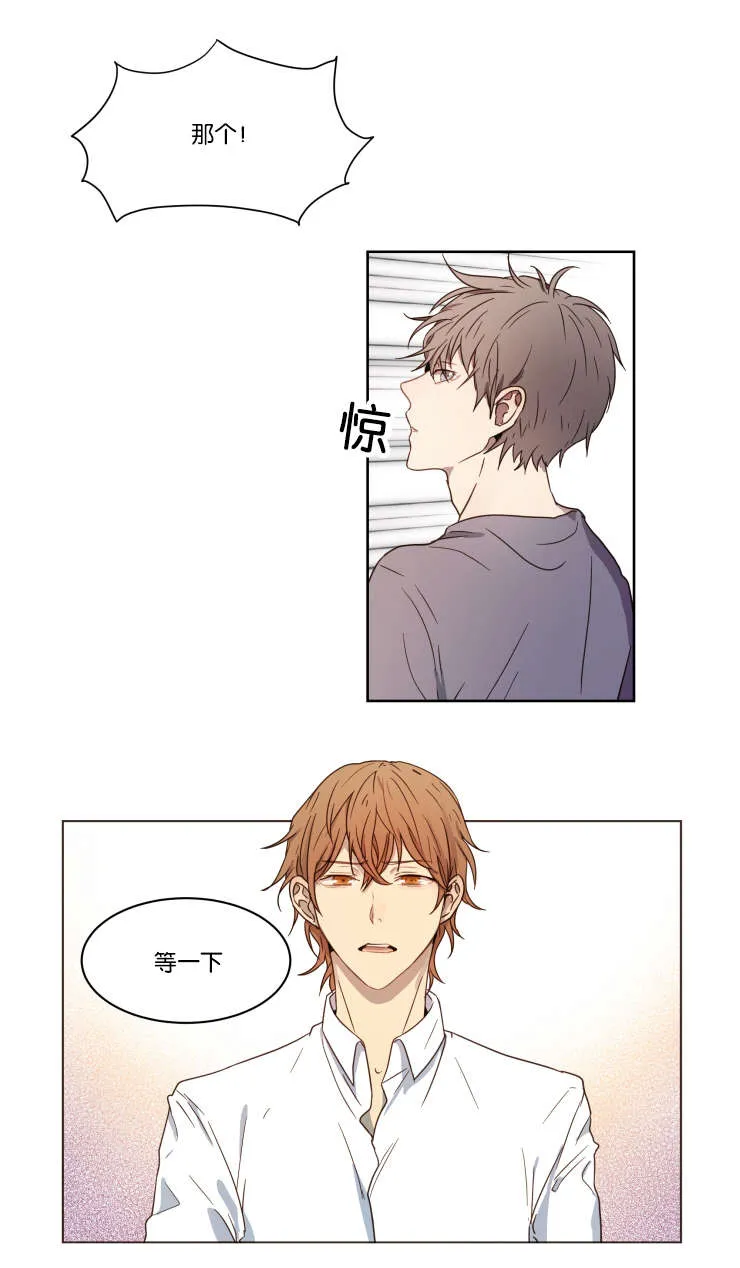 赏罚关系漫画漫画,第2章：游戏好友5图