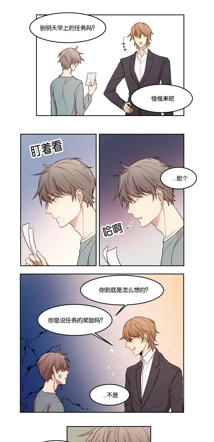 赏罚语录漫画,第7章：看穿12图