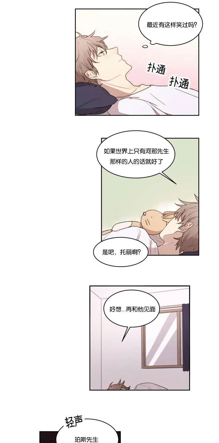 赏罚关系漫画漫画,第4章：你想要的东西10图
