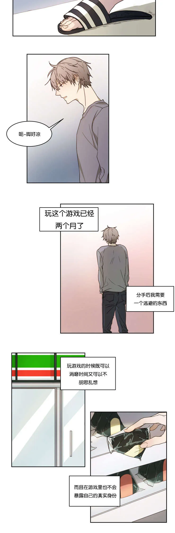 赏罚关系漫画漫画,第1章：邂逅10图
