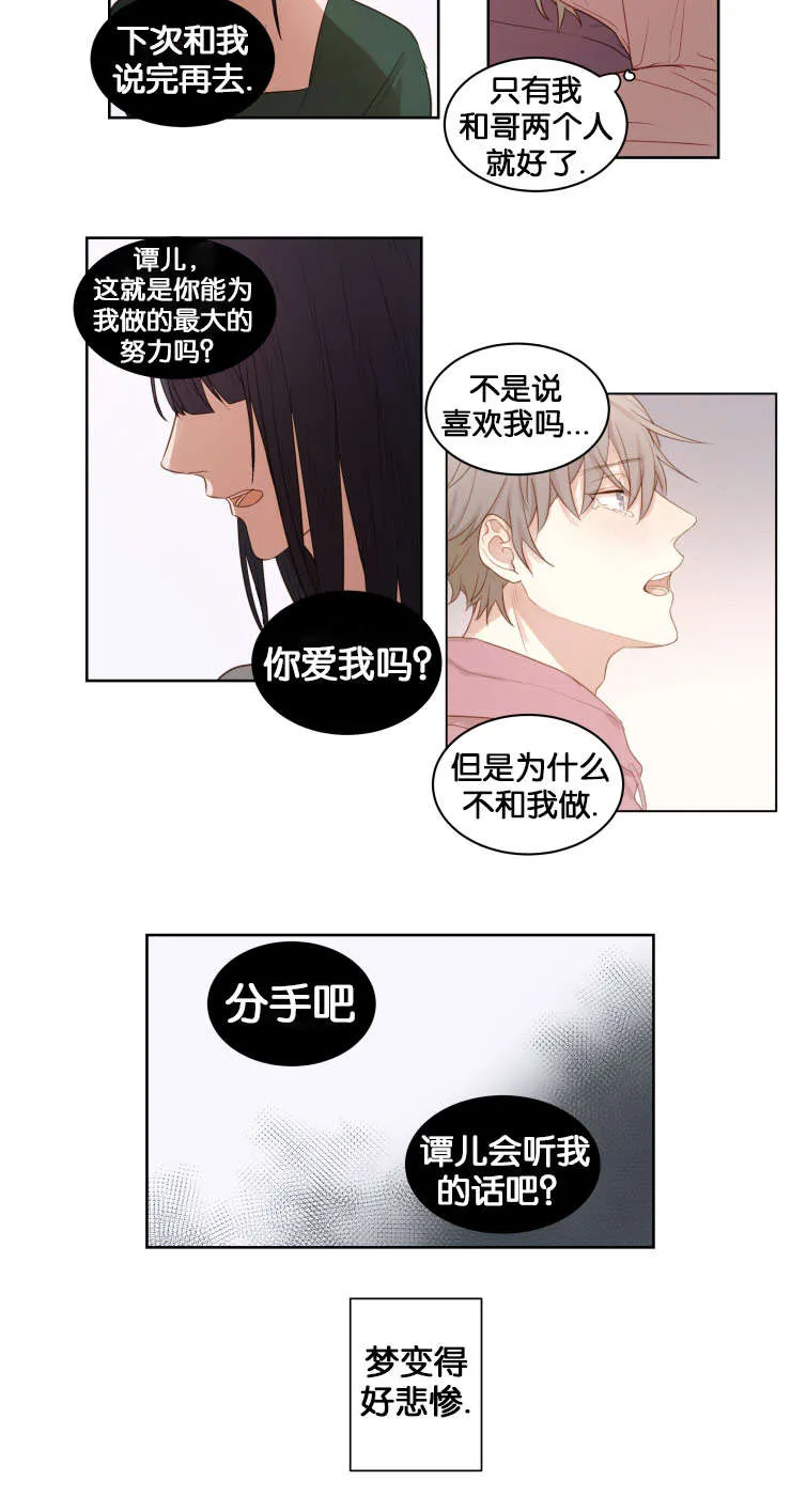 赏罚语录漫画,第15章：梦15图