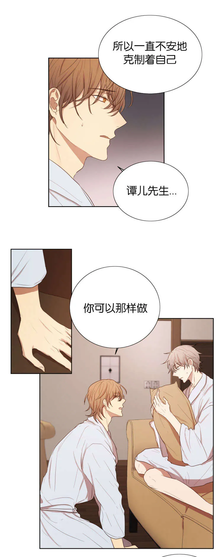 赏罚关系漫画漫画,第32章：你是我的全部11图