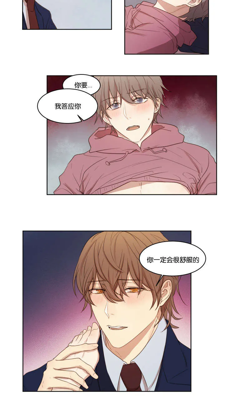 赏罚关系漫画漫画,第13章：真的喜欢你4图