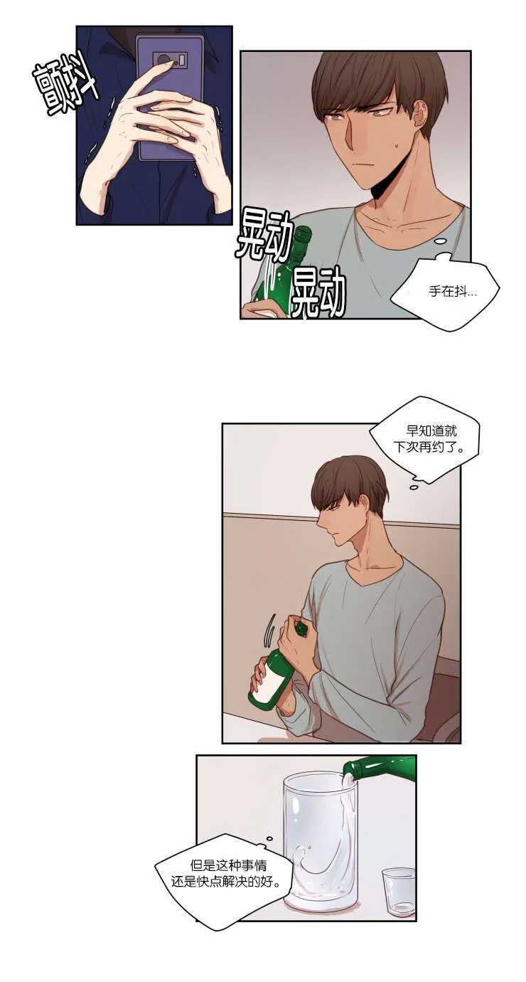 赏罚语录漫画,第27章：哥哥的男朋友3图