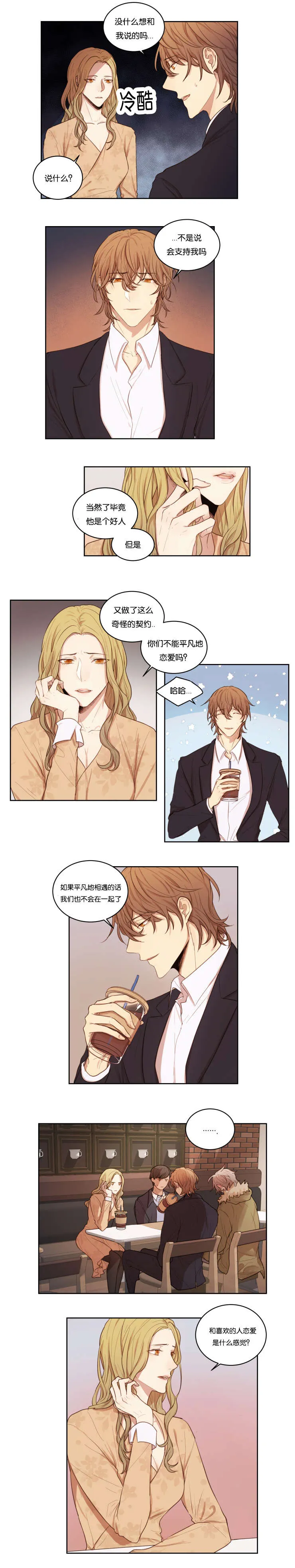 赏罚关系漫画漫画,第35章：电灯泡3图