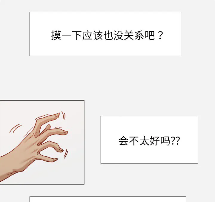 眼术漫画漫画,第19章：忍不住了8图