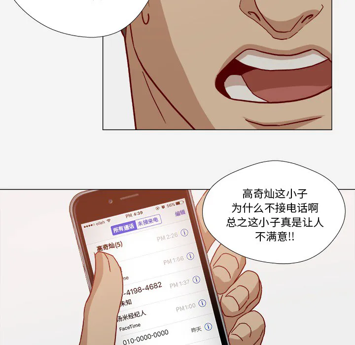 眼术漫画漫画,第33章：没失忆吗8图