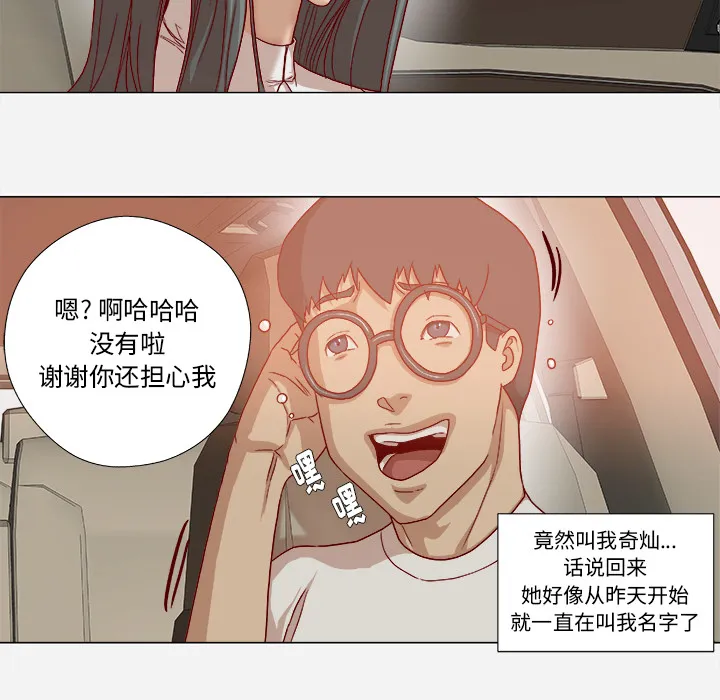 眼术小说漫画,第59章：威胁32图