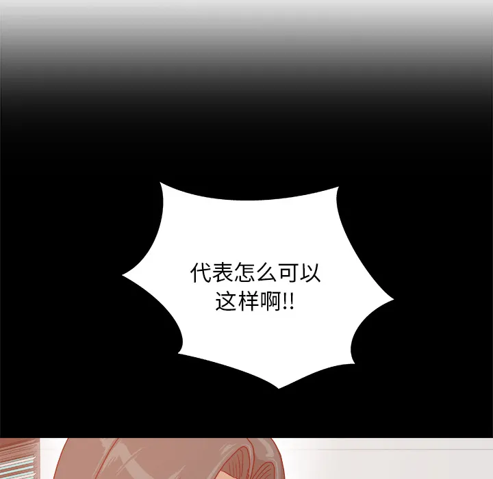 眼术漫画漫画,第52章：兴师问罪16图