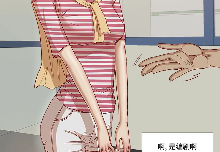 眼睛的漫画漫画,第46章：认错2图