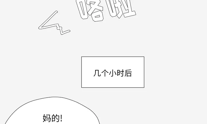 眼球漫画漫画,第50章：意外29图