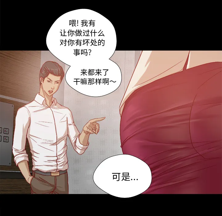眼术漫画漫画,第48章：回忆31图