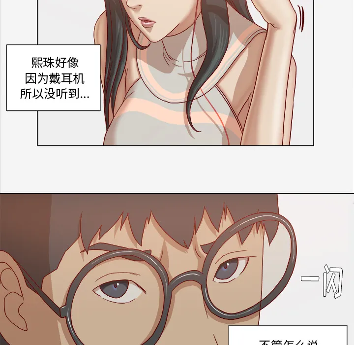 漫画眼简笔画漫画,第47章：阴谋7图