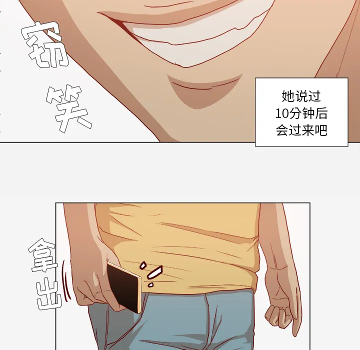 眼术漫画漫画,第48章：回忆19图