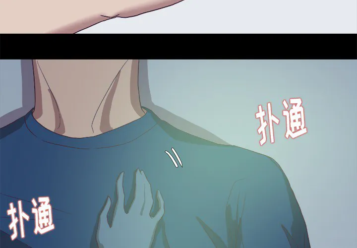 眼术漫画漫画,第16章：感觉好棒27图