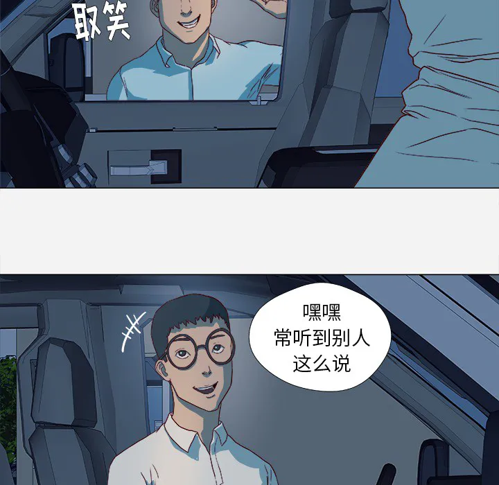 眼术漫画漫画,第24章：奇怪的感觉6图