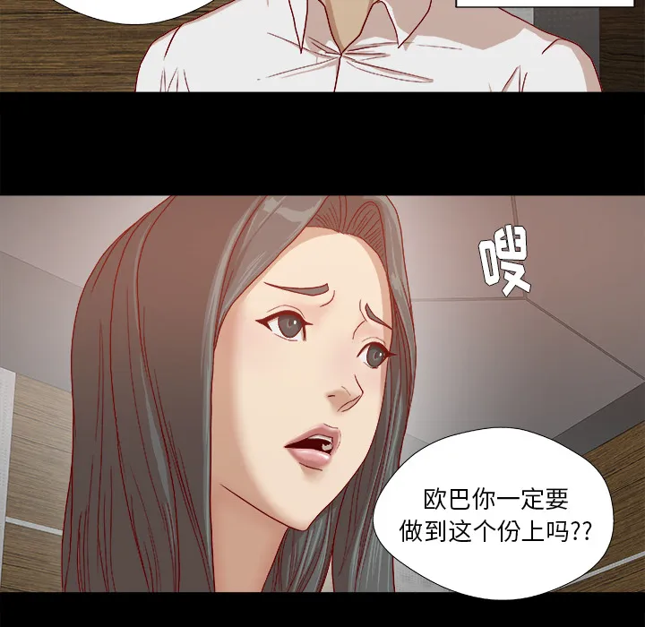 眼术漫画漫画,第48章：回忆30图