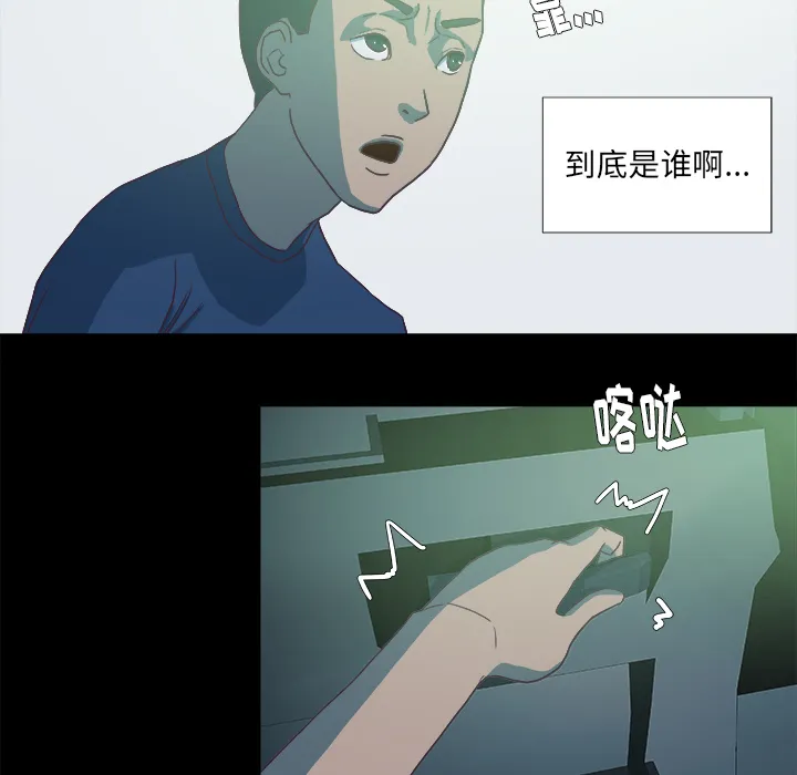 眼瞳漫画图片漫画,第11章：熟睡29图