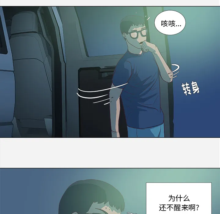 眼瞳漫画图片漫画,第11章：熟睡17图