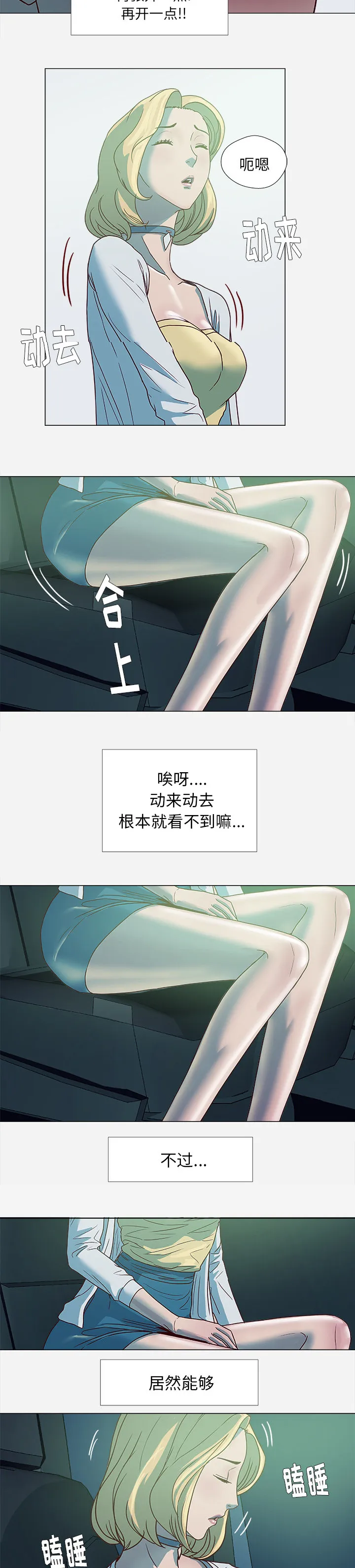 眼术漫画16话漫画,第7章：危险3图