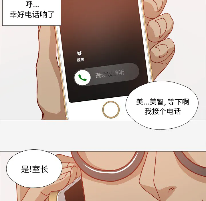 眼术漫画漫画,第34章：受伤了21图