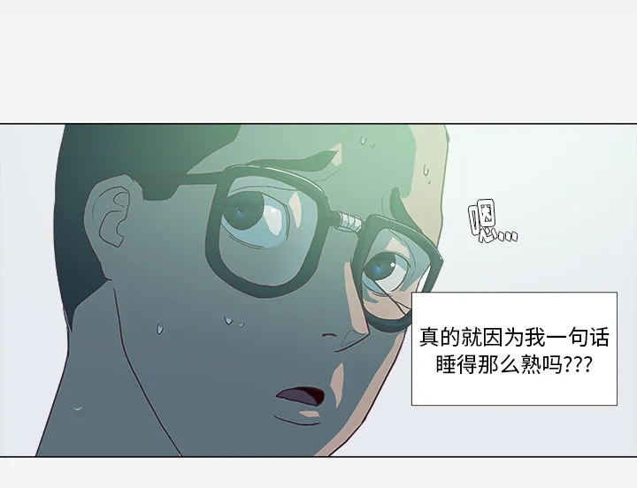 眼瞳漫画图片漫画,第11章：熟睡31图