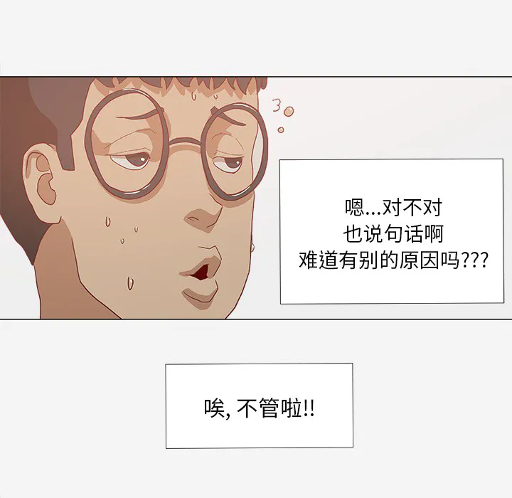 眼术漫画漫画,第18章：尝试27图