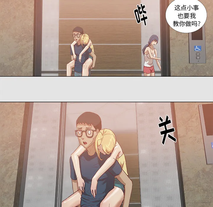眼术小说漫画,第12章：快疯了5图