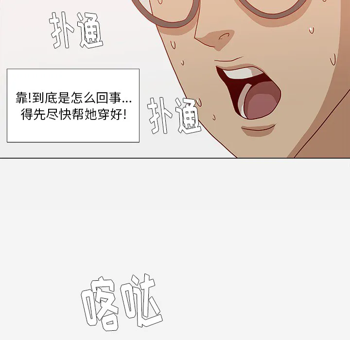 眼术漫画漫画,第30章：绝对不行2图