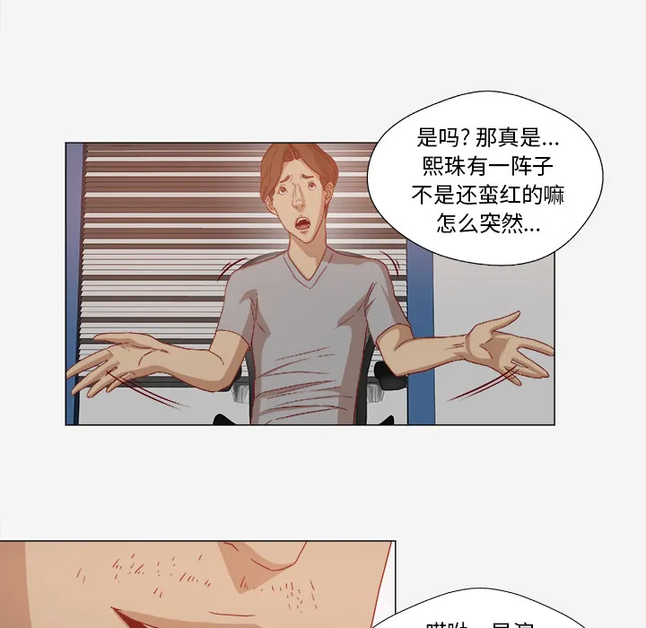 漫画眼简笔画漫画,第47章：阴谋19图