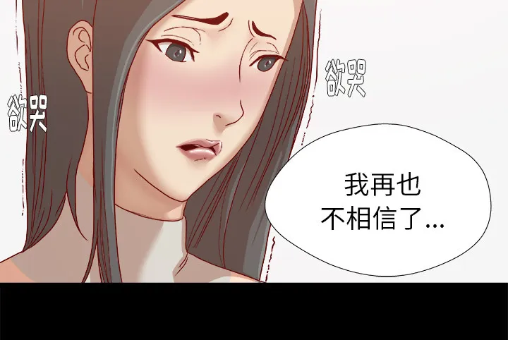 眼术漫画漫画,第49章：不再相信了28图