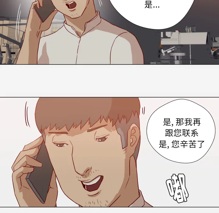 眼术漫画漫画,第27章：约见2图