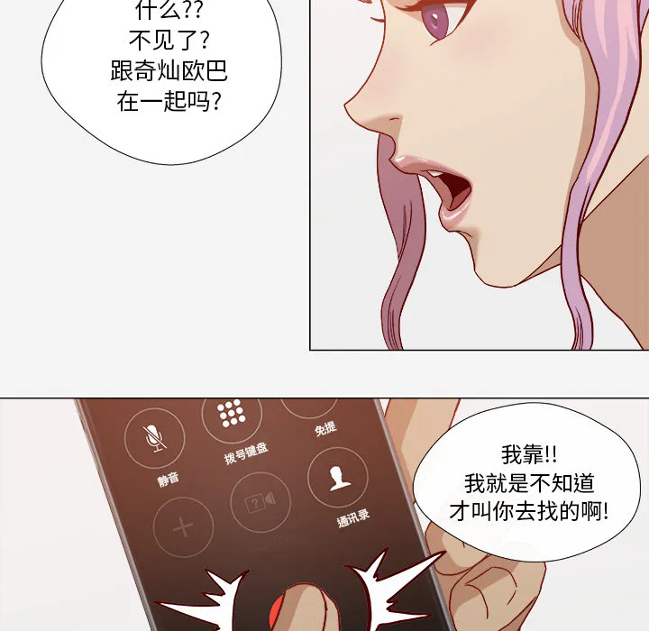 眼术漫画漫画,第33章：没失忆吗18图