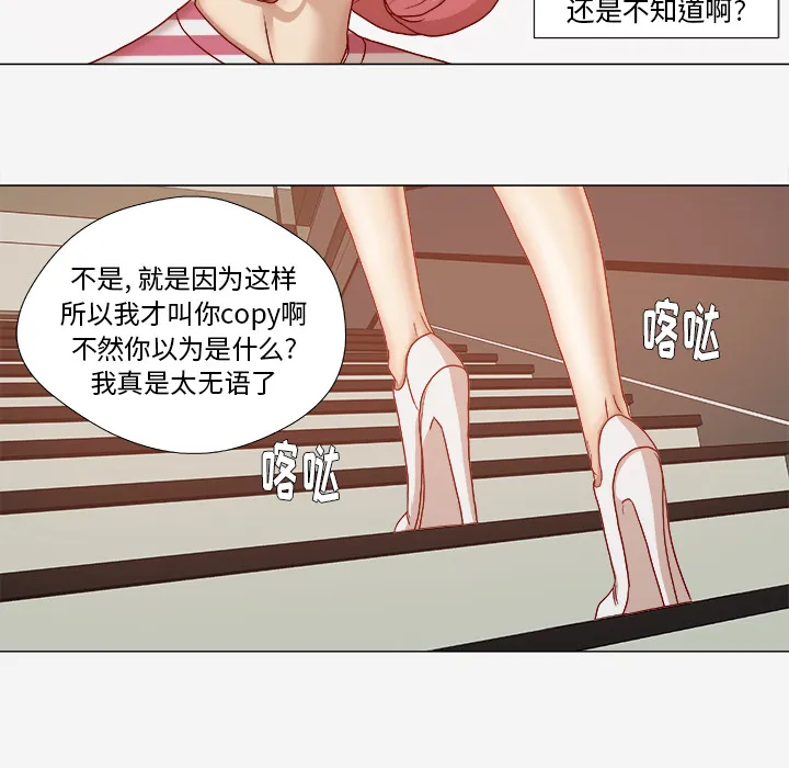 眼球漫画漫画,第50章：意外24图