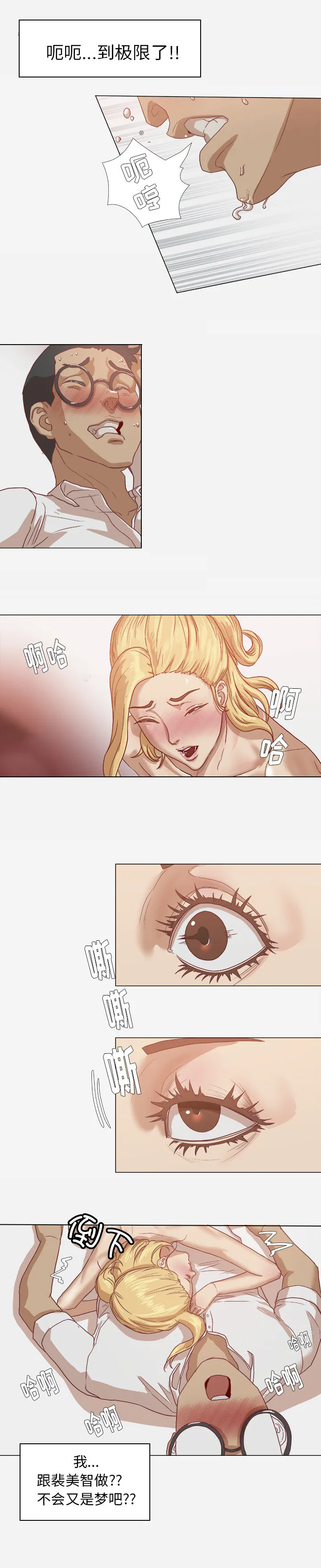 眼术漫画漫画,第19章：忍不住了52图