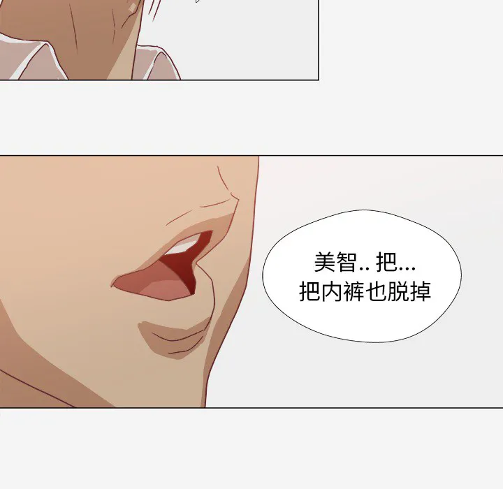 眼术漫画漫画,第19章：忍不住了30图