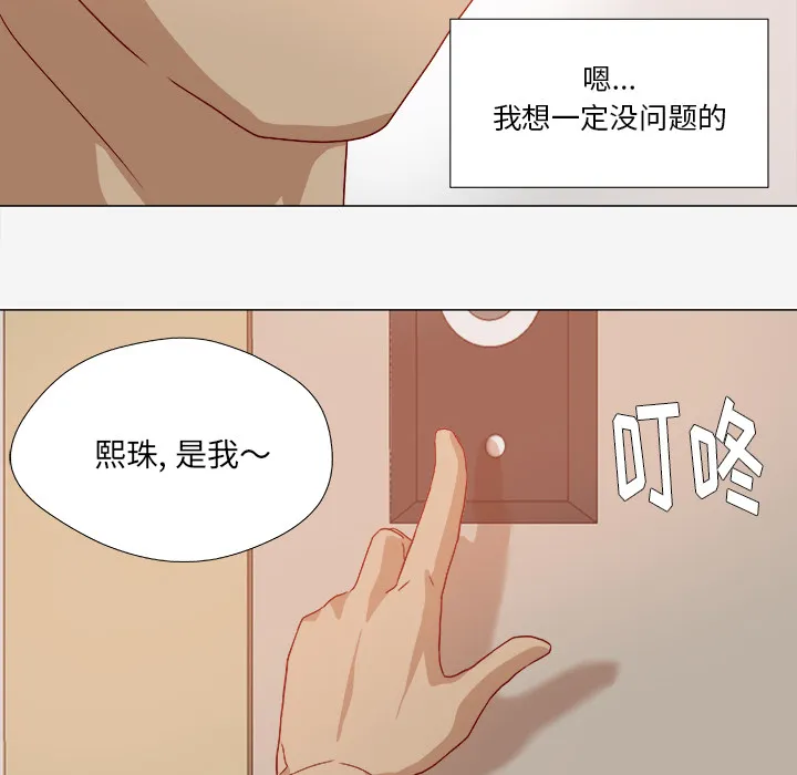 眼术漫画漫画,第53章：解决问题30图