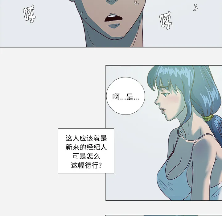 眼瞳漫画图片漫画,第11章：熟睡11图