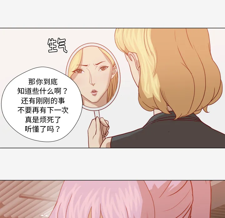 眼术漫画漫画,第27章：约见11图