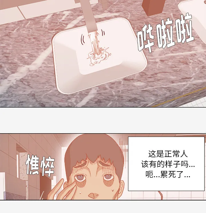 眼术漫画漫画,第56章：好转29图