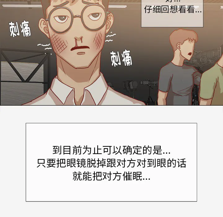 眼术漫画漫画,第22章：失忆了吗39图