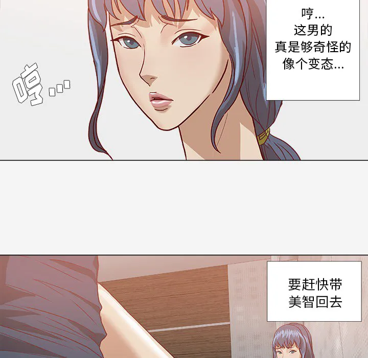 漫画眼100种画法漫画,第14章：清醒2图