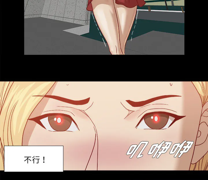 眼术漫画漫画,第30章：绝对不行39图