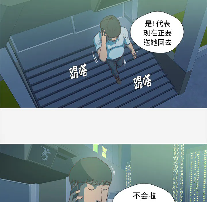 眼术漫画漫画,第24章：奇怪的感觉2图