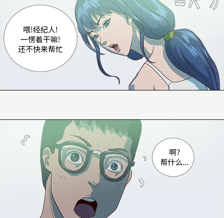 眼术小说漫画,第12章：快疯了2图