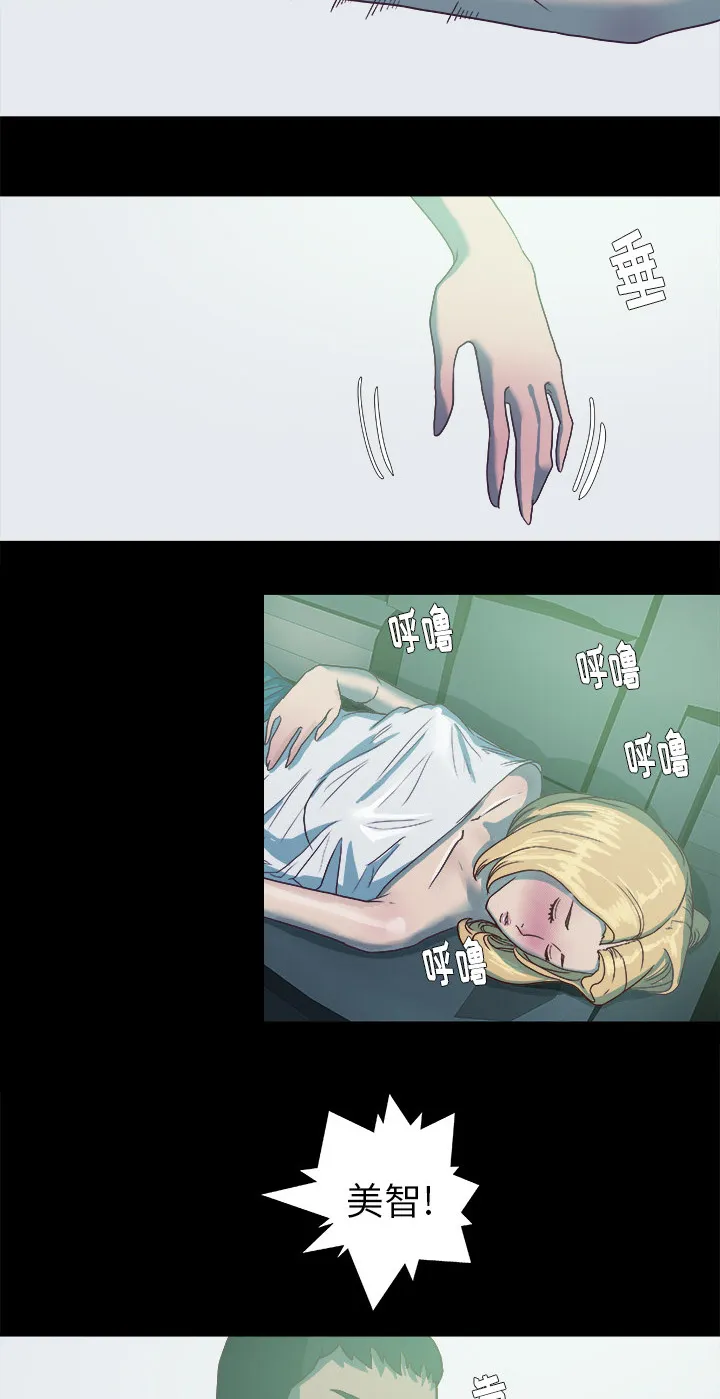 眼瞳漫画图片漫画,第11章：熟睡28图